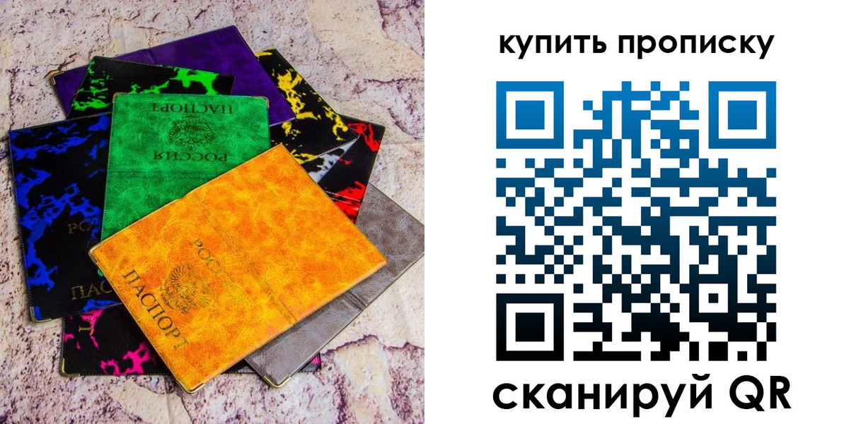 где прописаться в Томске