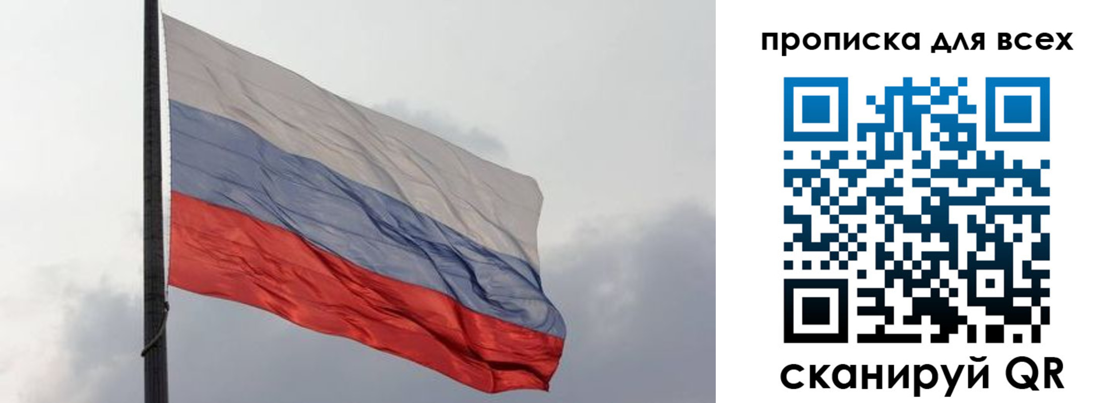 прописка в Томске