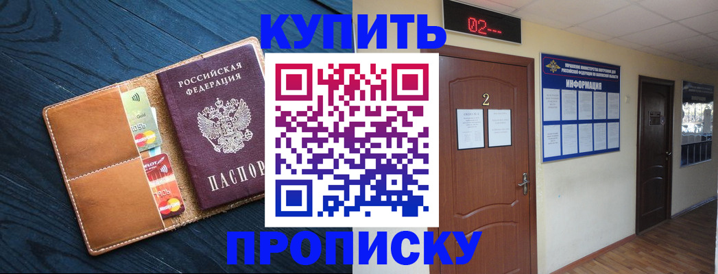 прописка для кредита в Томске