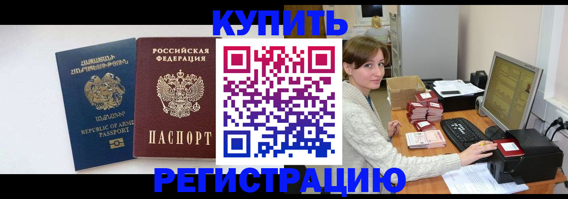 прописка ребенка в Томске